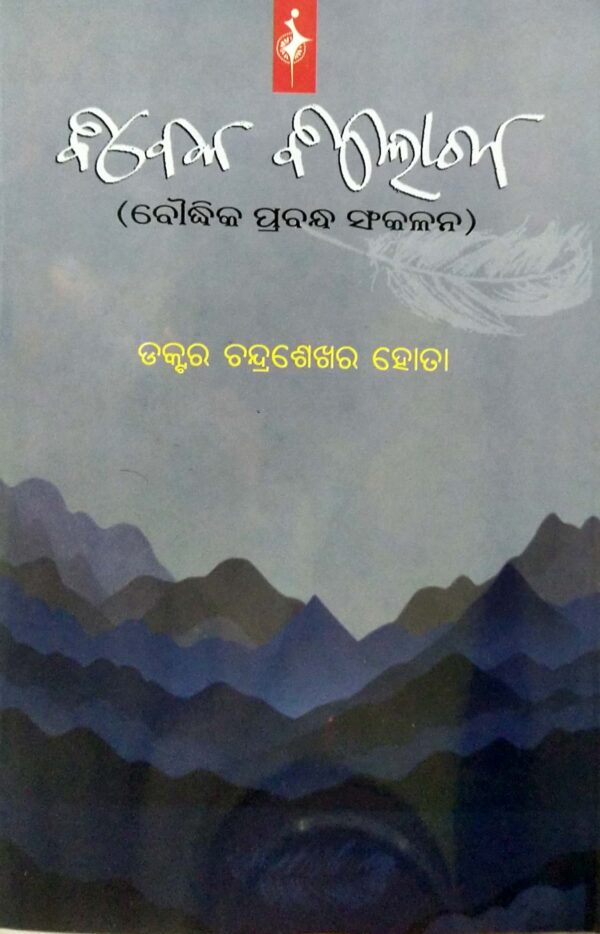 Bibek Bilochan