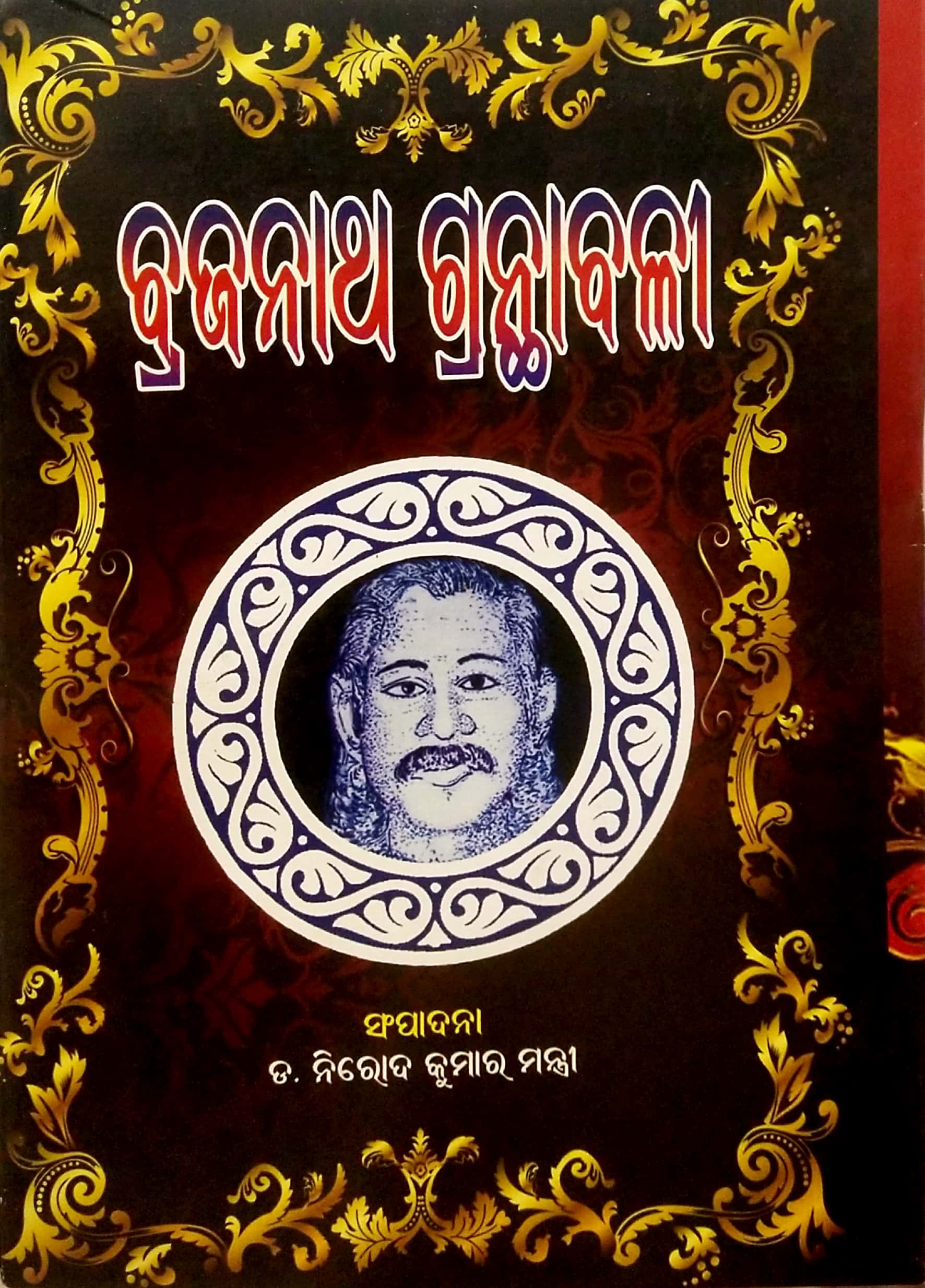 Brajanatha Granthabali