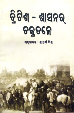 British Shasanara Chakratale