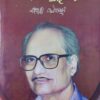 Nirbachita Priyagalpa