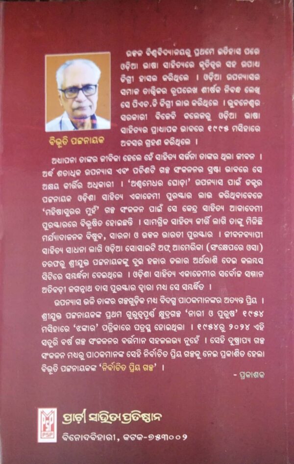 Nirbachita Priyagalpa