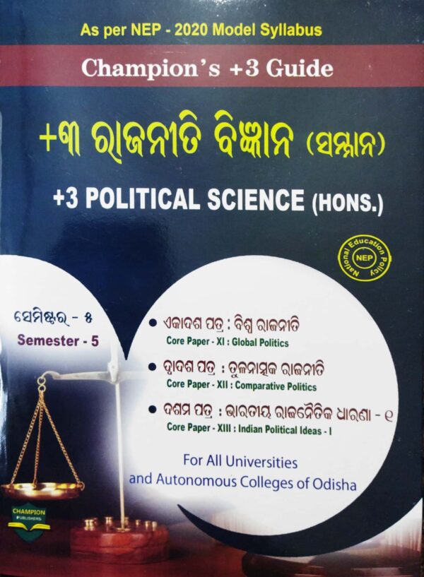 Champions +3 Guide +3 Rajaniti BIgyana (Samman) Semester-5 Core Paper XI, XII & XIII