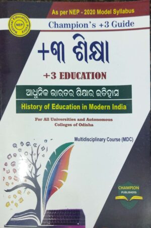 Champions +3 Guide +3 Sikhya (Multidisciplinary Course-MDC) Nep