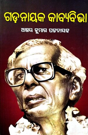 Gadanayak Kabyabibha
