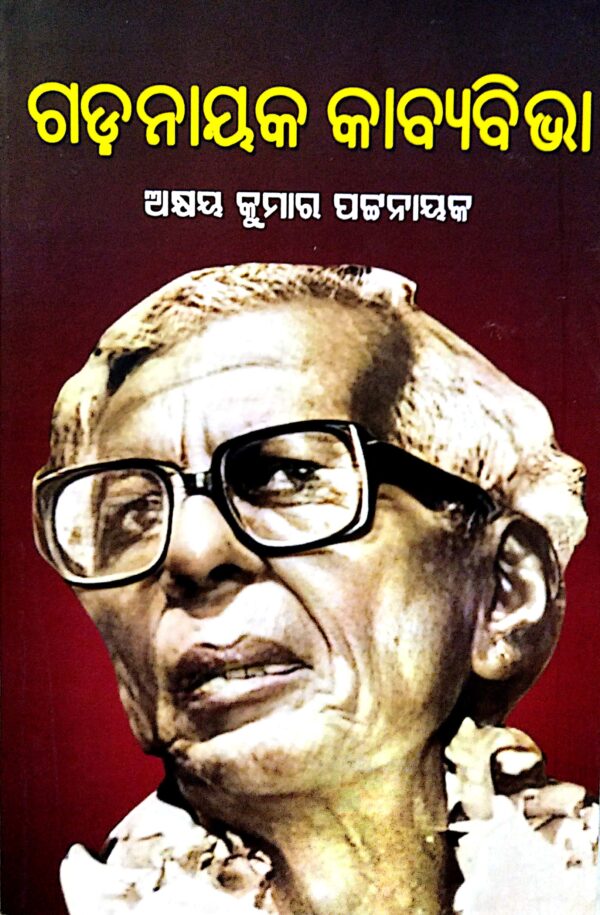 Gadanayak Kabyabibha
