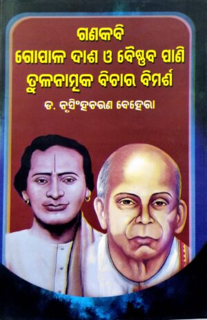 Ganakabi Gopal Dash O Baishnab Pani : Tulanatmaka Bichara Bimarsha