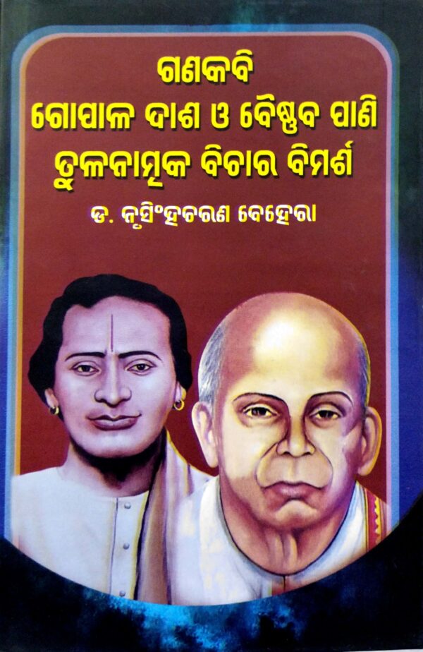 Ganakabi Gopal Dash O Baishnab Pani : Tulanatmaka Bichara Bimarsha