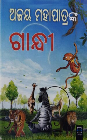 Gandhi (Odia)