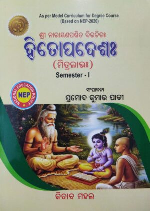 Hitopadesha (Mitralabha) Sem-I Nep