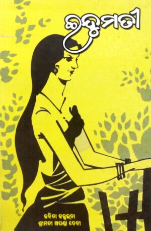 Indumati