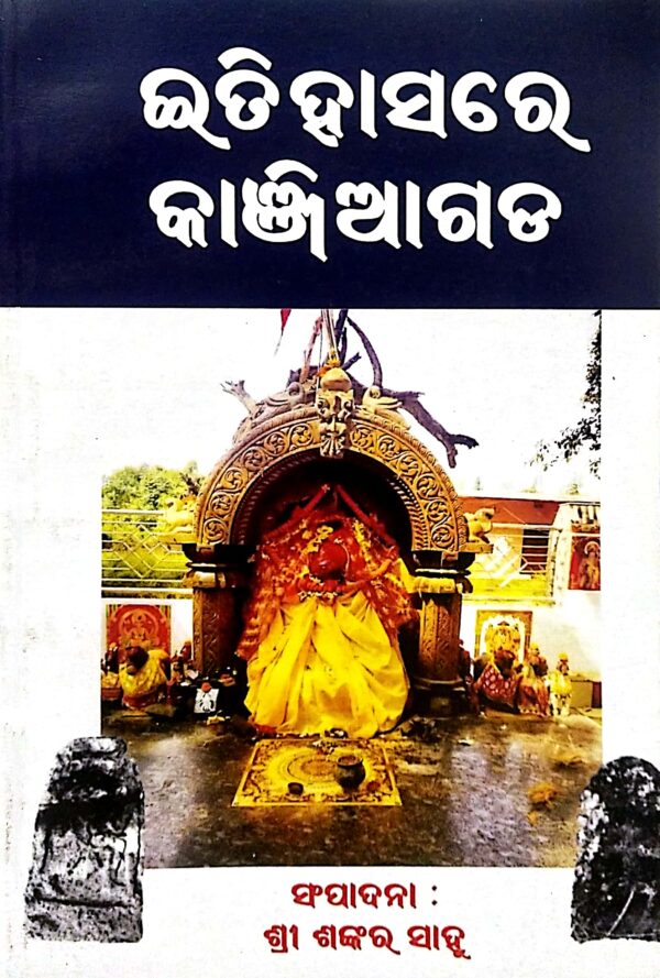 Itihasare Kanjiagada