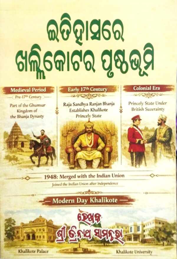 Itihasare Khallikotara Prusthabhumi