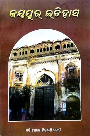 Jayapur Itihasa