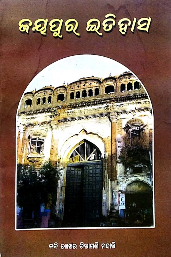 Jayapur Itihasa