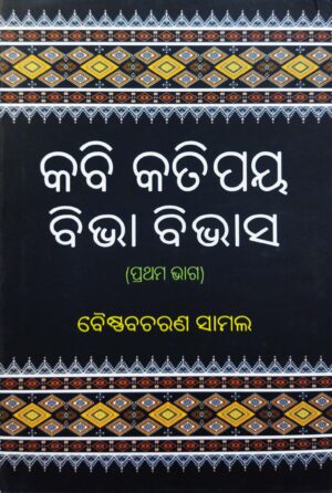 Kabi Katipaya : Bibha Bibhasa Part-1