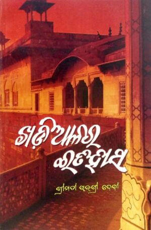 Khadialara Itihasa