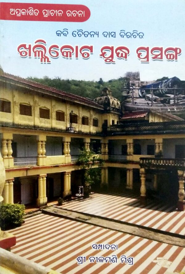 Khallikote Judha Prasanga
