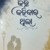 Kichhi Kahibara Thilla