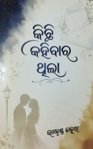 Kichhi Kahibara Thilla