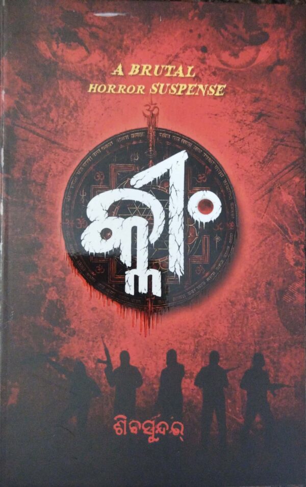 Kling (Odia)