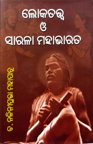 Lokatatwa O Sarala Mahabharata