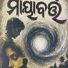 Mayabartta (Odia)