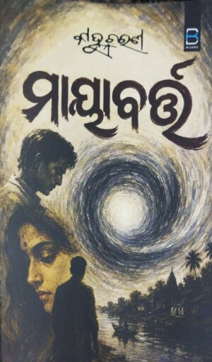 Mayabartta (Odia)