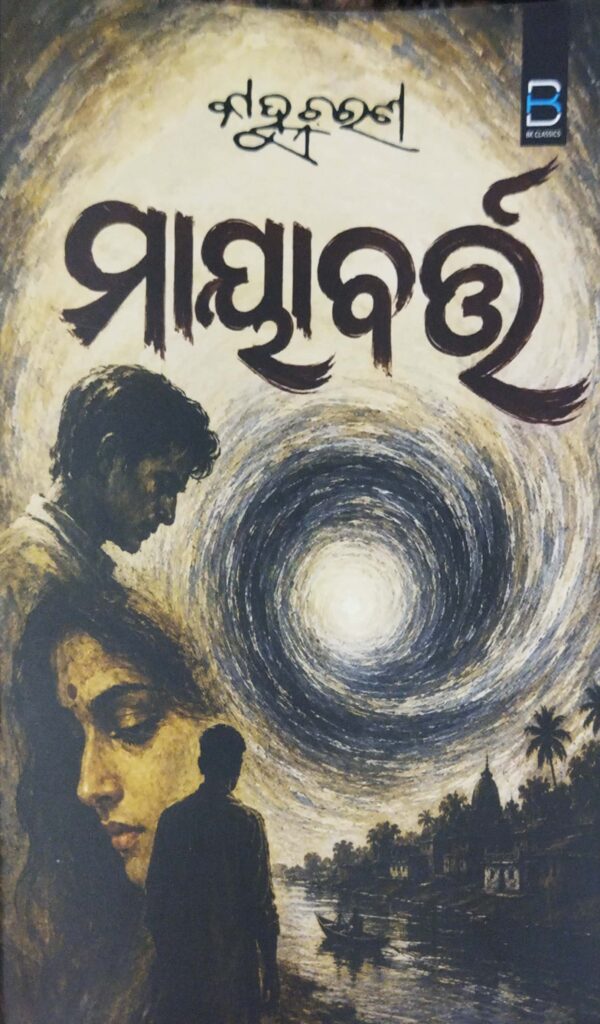 Mayabartta (Odia)