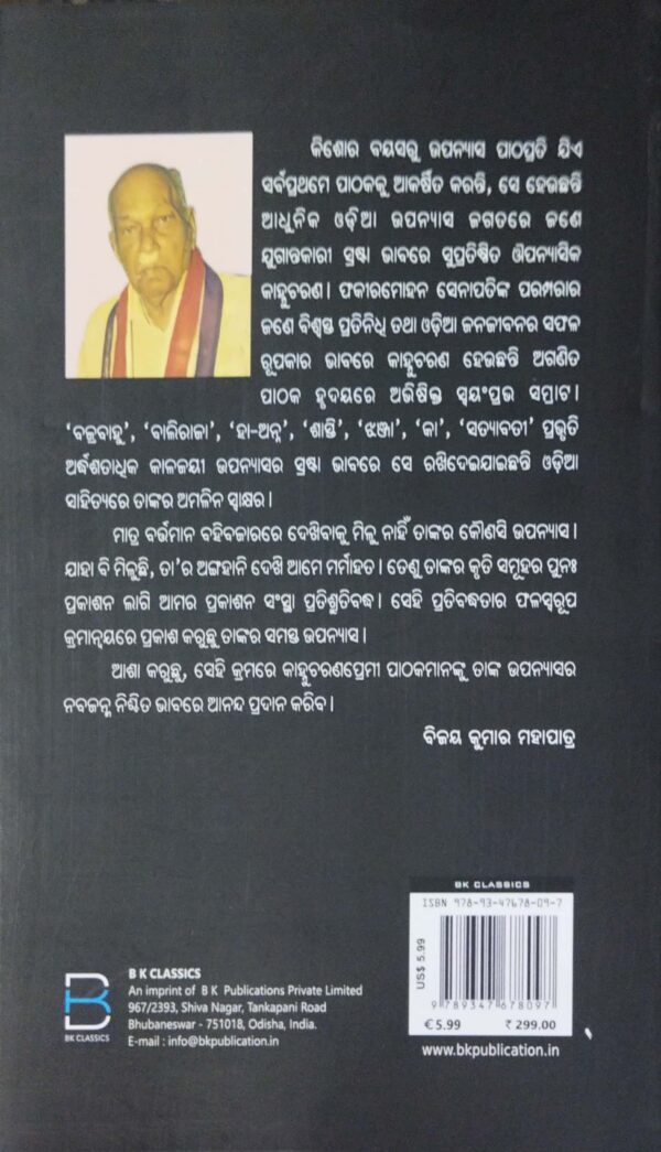 Mayabartta (Odia)