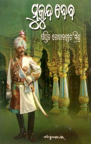 Mukunda Dev (Nataka)