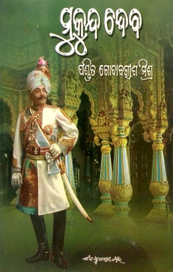 Mukunda Dev (Nataka)