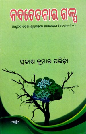 Nabachetanara Galpa