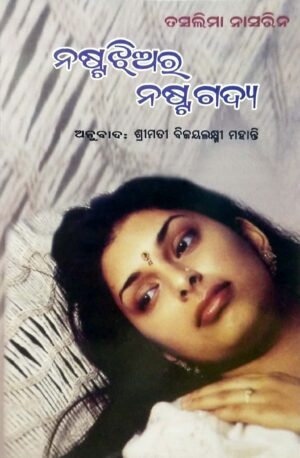 Nasta Jhiara Nasta Gadya1 Nasta Jhiara Nasta Gadya