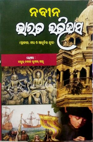 Navin Bharat Itihasa