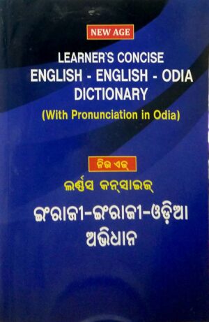 New Age Learner's Concise English-English-Odia Dictionary (With Pronunciation In Odia)
