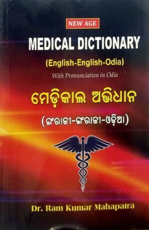 New Age Medical Dictionary (English-English-Odia) with Pronunciation in Odia