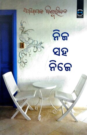 Nija Saha Nije (Odia)