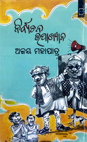 Nirbachana Upakhyana