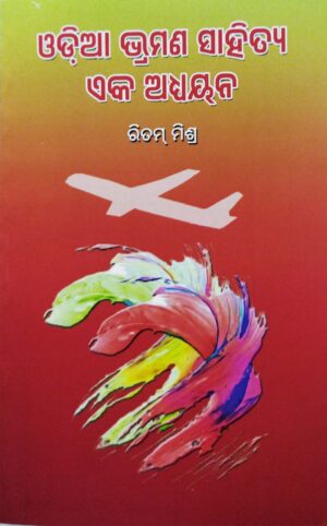 Odia Bhramana Sahitya Eka Adhyayans