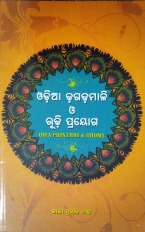 Odia Dhagadhamali O Rudhi Prayog (Odia Proverbs & Idioms)1 Odia Dhagadhamali O Rudhi Prayog (Odia Proverbs & Idioms)