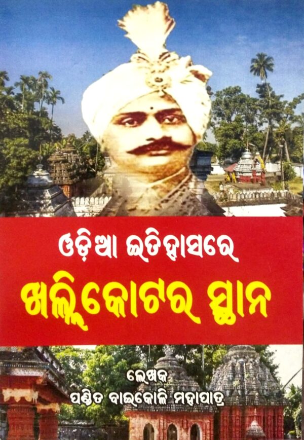 Odia Itihasare Khallikotara Stana