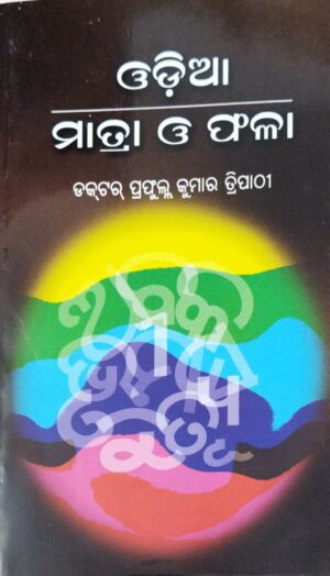Odia Matra O Phala