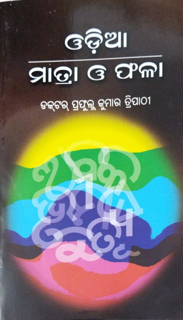 Odia Matra O Phala