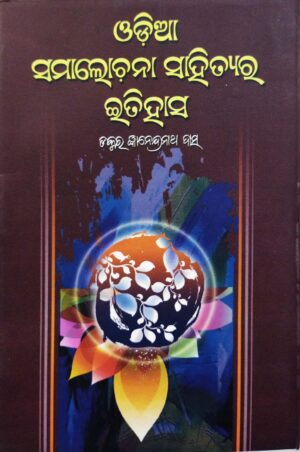 Odia Samalochana Sahityara Itihasa