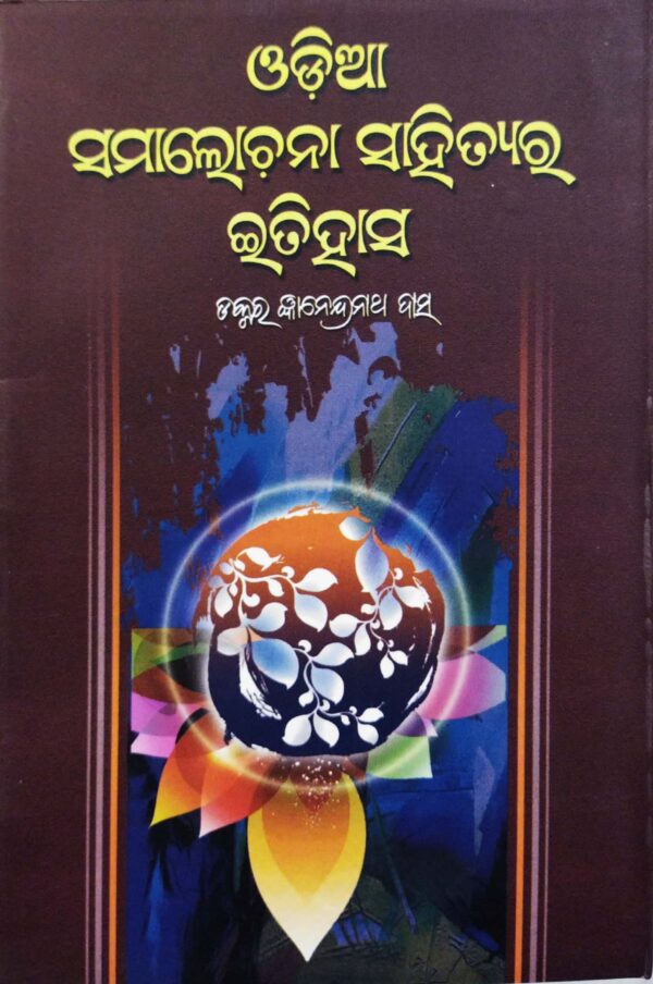Odia Samalochana Sahityara Itihasa