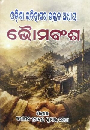 Odisha Itihasara Ujala Adhyaya Bhoumabansha