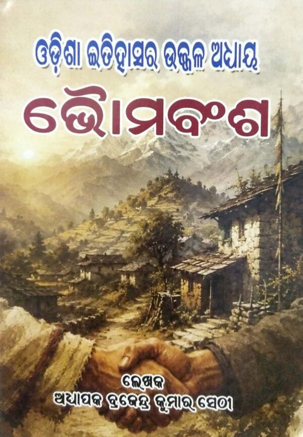 Odisha Itihasara Ujala Adhyaya Bhoumabansha