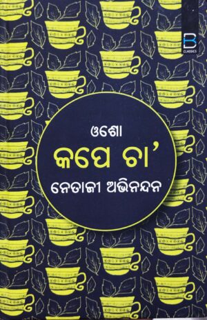 Osho Kape Cha (Odia)