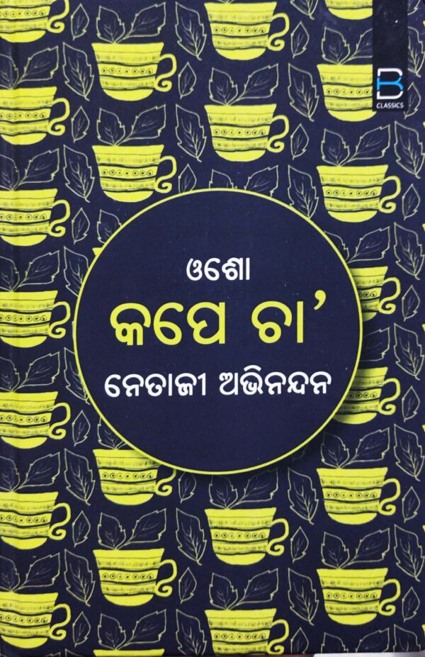 Osho Kape Cha (Odia)