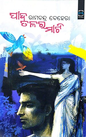 Pada Talara Mati (Odia)